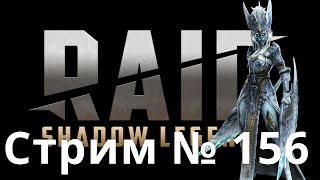 Raid Shadow Legengs Капитан Пёсик стрим