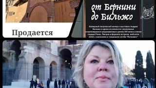 Как poccийские либералы "зарабатывают" деньги в Италии.