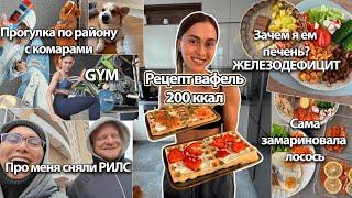 РЕЦЕПТ ВАФЕЛЬ 200ккал. Обнаружила железодефицит, что делать?! Свой лосось вкуснее! Тренировка ягодиц