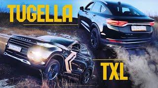 Geely TUGELLA или Chery Exeed TXL? Кто Реальный Китайский ЛЮКС за 2,4+ миллиона?