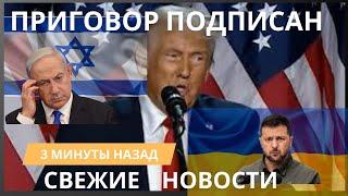 ИЗРАИЛЬ стреляет себе в ногу I США больше не спонсор Новости срочно