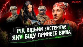 Небезпека для України: Душі привели Марію Тиху та Андрія Мартиненко на кладовище!| Бісануті 7 випуск