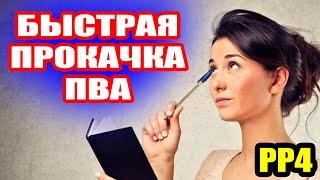 Как быстро прокачать ПВА / Доночная ловля 100%● Русская Рыбалка 4 | РР4