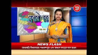 Malda Sabar Khabar 14_03_25 Part 04