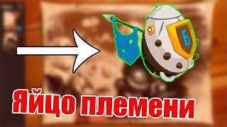 СТОИЛО ЛИ КОПИТЬ НА ЯЙЦО ПЛЕМЕНИ? ЯЙЦО ПЛЕМЕНИBADLAND BRAWL