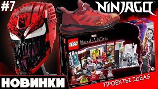 ЭТИ ЛЕГО НАБОРЫ УХОДЯТ НАВСЕГДА! LEGO КАРНАЖ и ВандаВижн - новости, самоделки, анимация