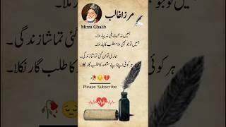 Mirza Ghalib Poetry ️| Laiba Urdu Poetry #mirzaghalib #mirzaghalibpoetry #quotes #shorts #poetry