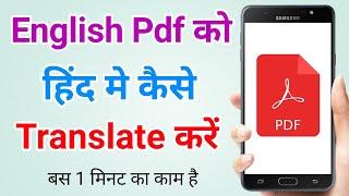 English pdf ko Hindi me kaise kare | How to translate English pdf to Hindi