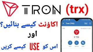 how to create tron account | trx account kaise banaye | tron wallet create | trx wallet create