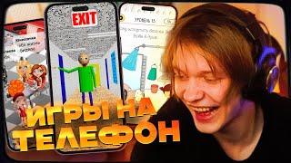 ДИПИНС ИГРАЕТ В МОБИЛЬНЫЕ ИГРЫ ИЗ ПЛЕЙ МАРКЕТА