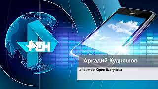 Директор Кудряшов заявил, что «скорая» не могла быстро приехать к Шатунову