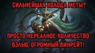 РОГА УНИЧТОЖАЕТ ВСЕХ! ГАЙД На Галакронд Разбойника Hearthstone Руины Запределья