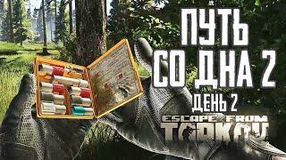 Тарков прокачка с нуля. Путь со дна 2. День 2 Escape from Tarkov