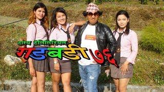 Nepali comedy Gadbadi 76 Latte Rajendra Nepali   by Aama Agnikumari Media