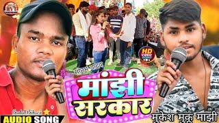 #video | माझी सरकार #Badal Bihari ke video and #Mukesh Muku 07 #Sonam Yadav ke magahiya song new