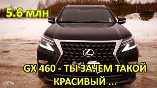 LEXUS GX 460 ты ЗАЛИЗАНЫЙ PRADO ?! Почему ты ЛУЧШЕ TOYOTA LAND CRUISER