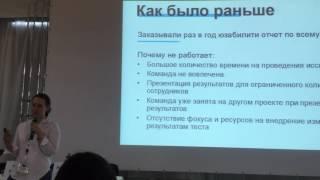 Совместный доклад Альфа-Банка и Фабрики Юзабилити на ResearchExpo 2017