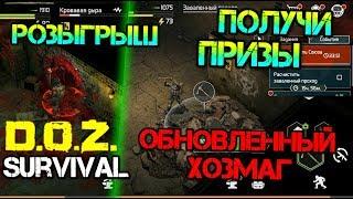 D.O.Z. Survival - Обновленный Хозмаг. Убрал завал слил всех зомби