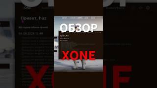 Обзор лучшего легит чита XONE // Самый не предвзятый обзор чита XONE#xone #cs2  #cheat