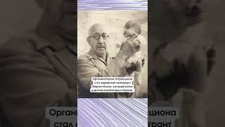 Человек, который спас поколение недоношенных детей