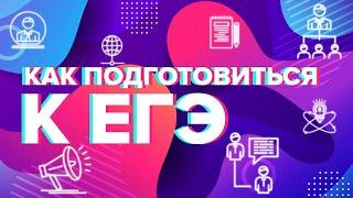 Университет Синергия | Лайфхаки и Подготовка к егэ 2020