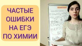 Частые ошибки на экзамене ЕГЭ ХИМИЯ 2024 Оксиды Гидроксиды Кислоты Соли Урок Репетитор по химии ОГЭ