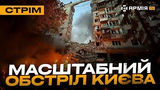 ЗНИЩИЛИ ХІМІЧНИЙ «ГРАД» РУСНІ, НІЧНИЙ ОБСТРІЛ УКРАЇНИ, SENATOR РЯТУЄ БІЙЦІВ: стрім
