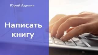 Написать книгу, как способ увеличения продаж. Как увеличить продажи