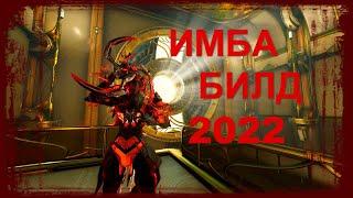 Warframe - Глефа Прайм - Билд 2022