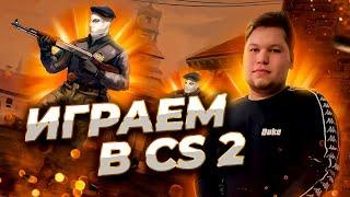  СТРИМ CS2 АПАЕМ ФЕЙСИТ ПО ЧУЧУТЬ  #стрим #shorts #twitch