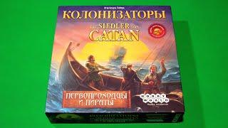 Колонизаторы (Catan) Первопроходцы и пираты | Правила