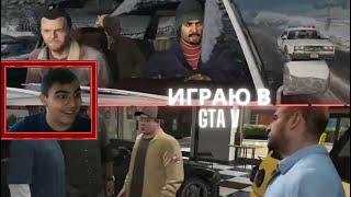 СТРЕЛЯЕМ И ГОНЯЕМ В ГТА V! || GTA 5 || 1 ЧАСТЬ!  *** МАЙКЛ УМЕР!!!??? ***