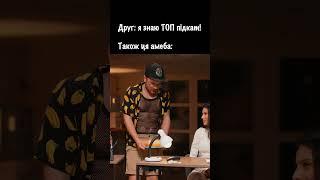Топ підкат від друга | Дуже Серйозна Розмова #4 | Дамницький, Андраде, Сафаров, Шумко, Свищ