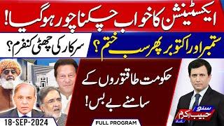 Amendments - Govt Failure or Establishment? - Suno Habib Akram Kay Sath | EP 397 |18 Sep 2024