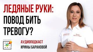 Ваша кровь ОТРАВЛЕНА! Анемия не щадит никого. Аудиоподкаст #пшб #иринабаранова #здоровье #анемия