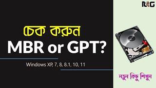 MBR or GPT? | How to Check Disk Partition Style on Windows XP, 7, 8, 8.1, 10, 11 Bangla