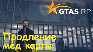 GTA 5 RP Online Продление медицинской карты