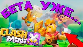 Бета-тест Clash Mini уже...