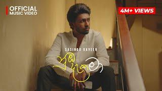 Sasindu Raveen - Numba Daka Ma ( නුඹ දැක මා නිවුනා ) | Official Music Video