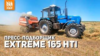 Ременной пресс подборщик EXTREME 165. 1 рулон в минуту!