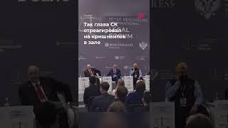 Бастрыкин посмеялся над оппозиционном лозунгом «Россия будет свободной»