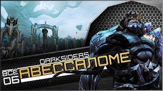 Всё об Авессаломе и Порче | Darksiders