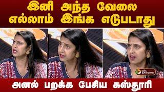 Nerpada pesu  | இனி அந்த வேலை எல்லாம் இங்க எடுபடாது...அனல் பறக்க பேசிய கஸ்தூரி