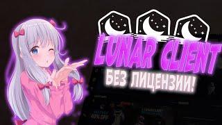 Гайд как играть с Lunar Client 2024 без кряка и лицензии | FunTime | HolyWorld