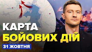 Ганебна ВТЕЧА десанту РФ на Курщині! 200 000 росіян готують ШТУРМ. Карта БОЙОВИХ ДІЙ на 31 жовтня