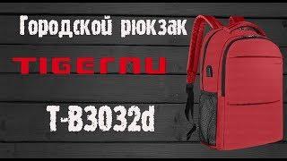 Обзор рюкзака для ноутбука Tigernu T-B3032d