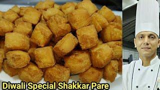 शक्करपारे बनाने का सबसे आसान तरीका | Shakarpara Recipe | Sweet Shakarpara | shakarpali | Chef Ashok