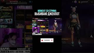 РЕАКЦИЯ  на НОВЫЙ ДЖЕКПОТ ФРИ ФАЕР  ВЫБИЛ НОВЫЙ ДЖЕКПОТ Free Fire