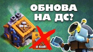 ДЕРЕВНЯ СТРОИТЕЛЯ 2.0: КОГДА ОБНОВА В КЛЕШ ОФ КЛЕНС? | КЛЕО CLASH OF CLANS