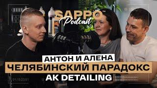 7 лет ЖИТЬ В ДЕТЕЙЛИНГ-ДОМЕ без рекламы и вывески. АК - Detailing.  Sappo Podcast №5